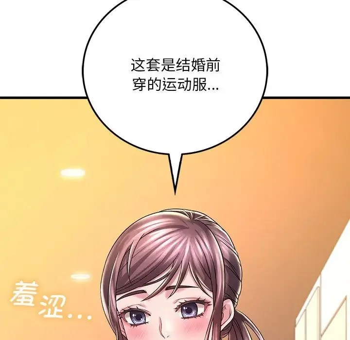渴望占有她 - 第7話 - page 196