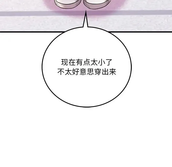 渴望占有她 - 第7話 - page 200