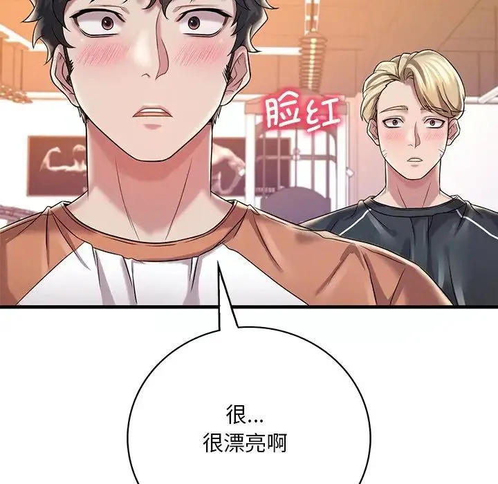渴望占有她 - 第7話 - page 202
