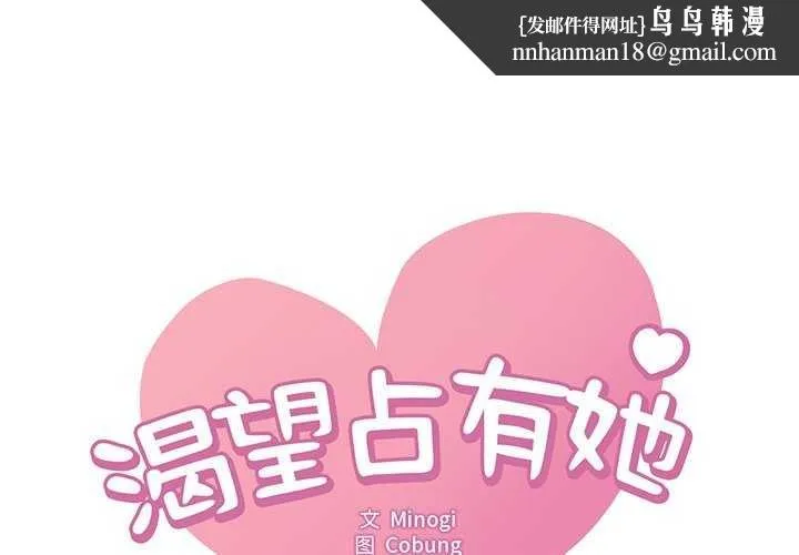 渴望占有她 - 第50話 - page 1