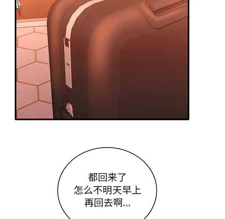 渴望占有她 - 第50話 - page 6
