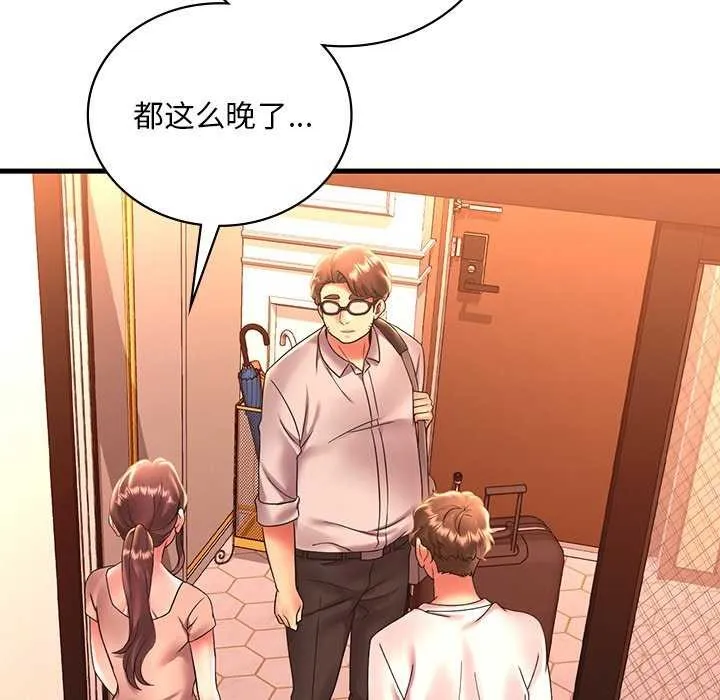渴望占有她 - 第50話 - page 7