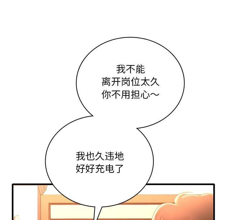 渴望占有她 - 第50話 - page 9