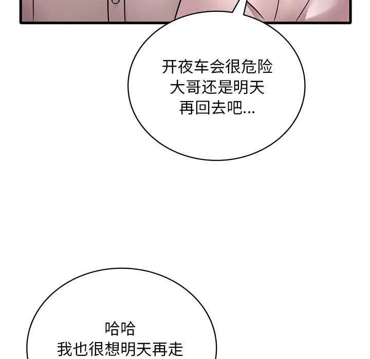 渴望占有她 - 第50話 - page 11