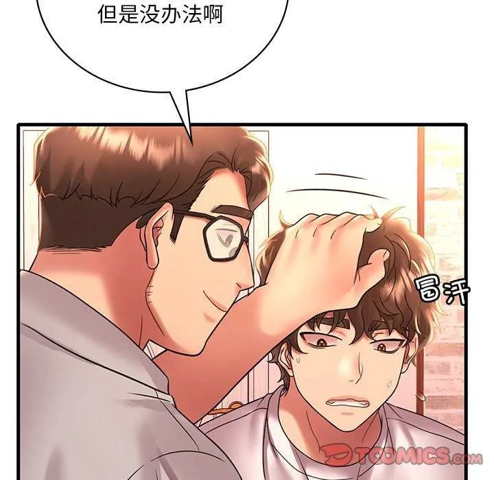 渴望占有她 - 第50話 - page 12
