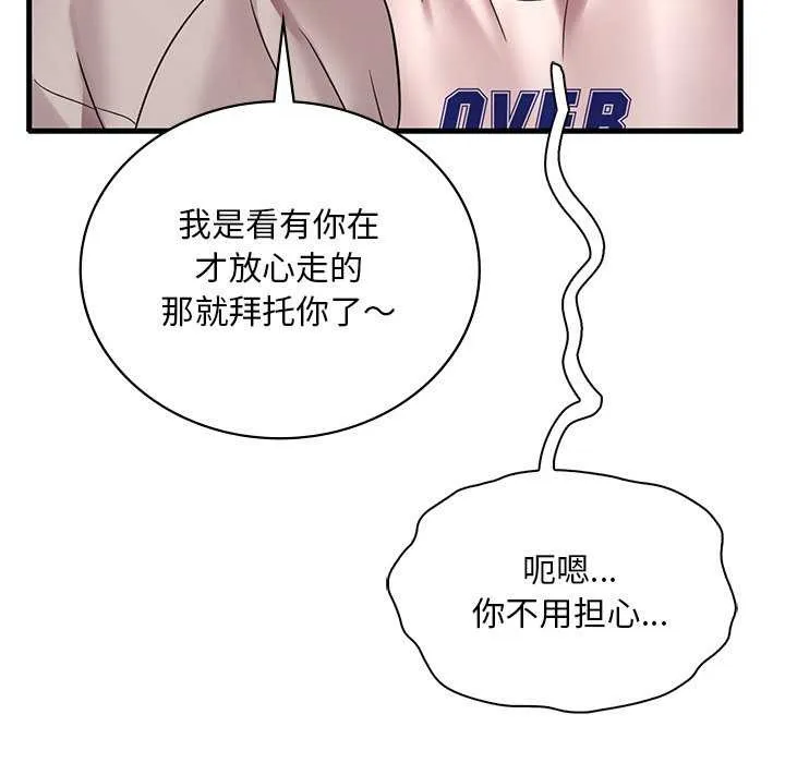 渴望占有她 - 第50話 - page 13