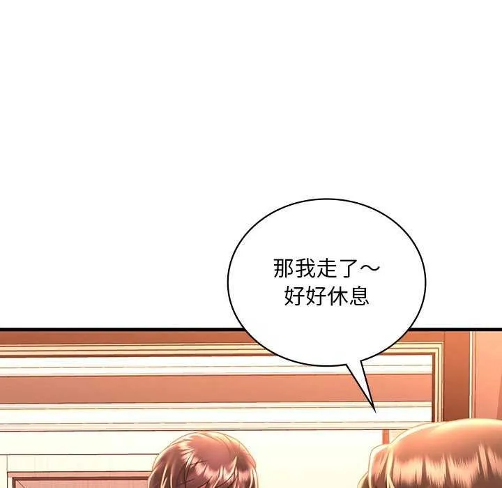 渴望占有她 - 第50話 - page 14