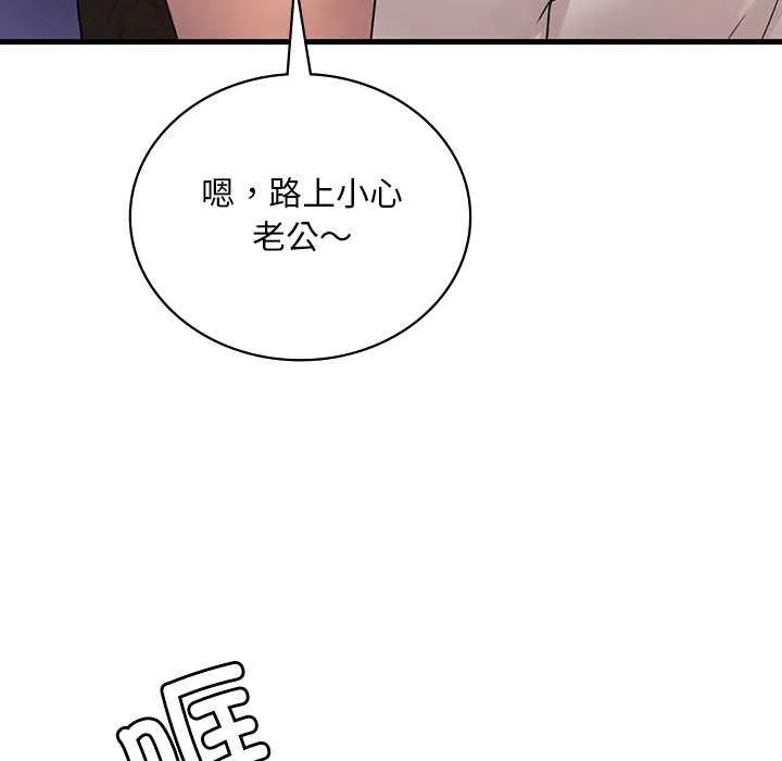 渴望占有她 - 第50話 - page 16