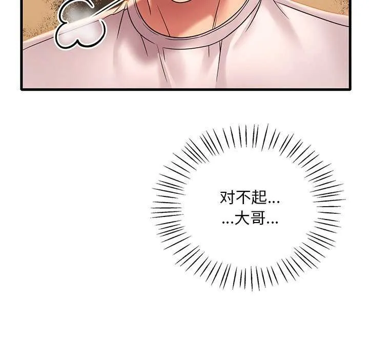 渴望占有她 - 第50話 - page 18