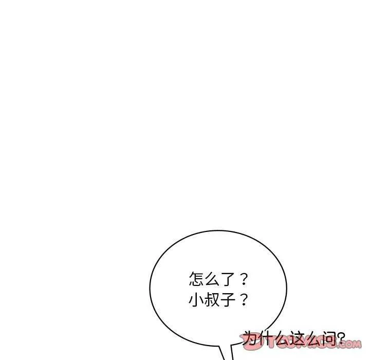 渴望占有她 - 第50話 - page 21