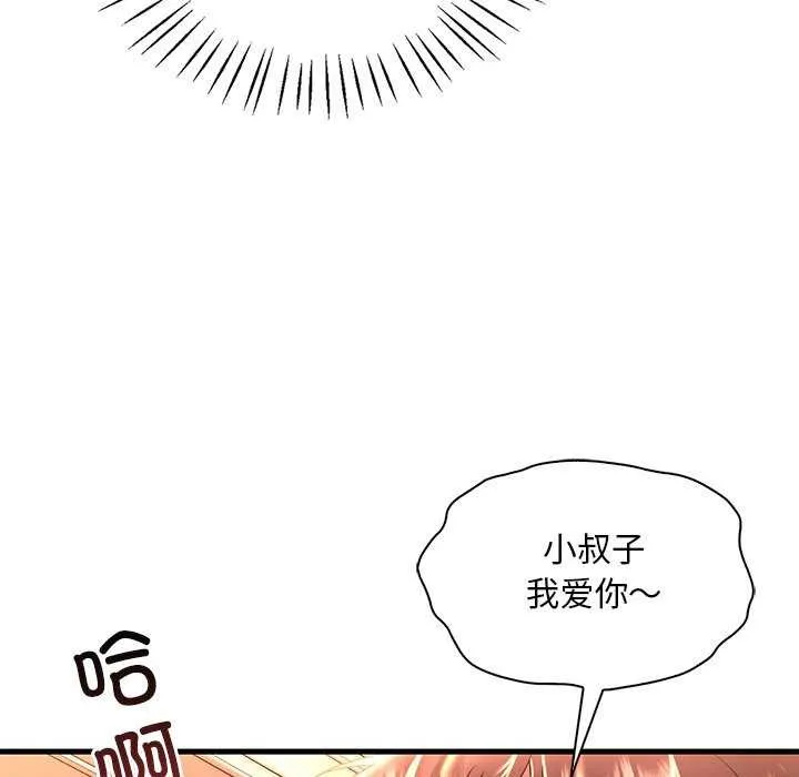 渴望占有她 - 第50話 - page 46