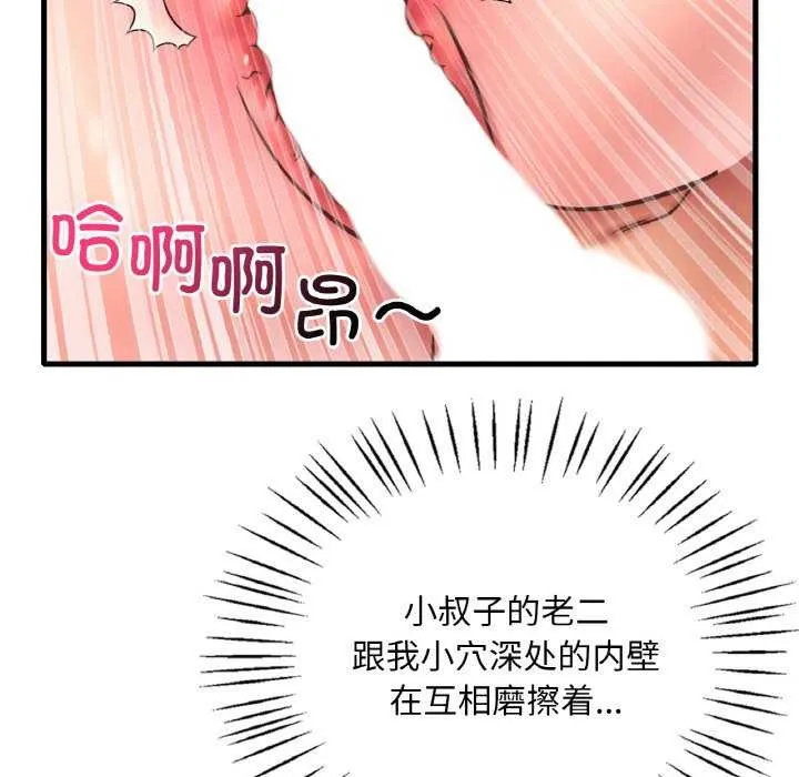 渴望占有她 - 第50話 - page 61