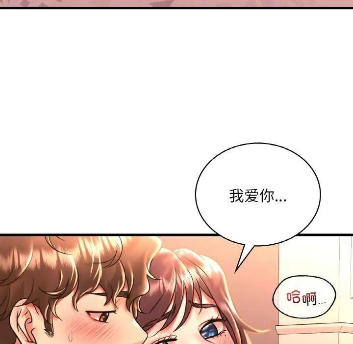 渴望占有她 - 第50話 - page 77