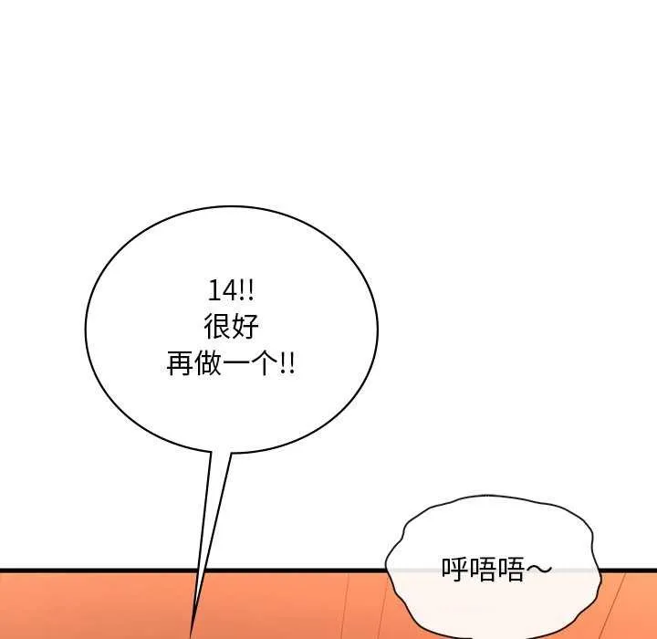 渴望占有她 - 第50話 - page 88