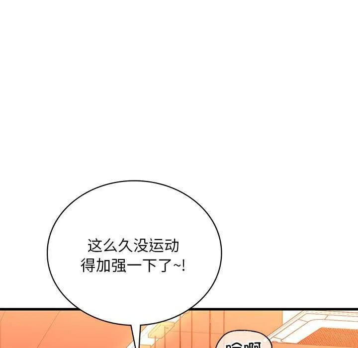 渴望占有她 - 第50話 - page 91