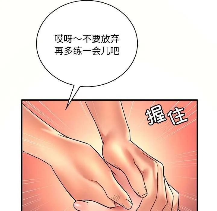 渴望占有她 - 第50話 - page 110