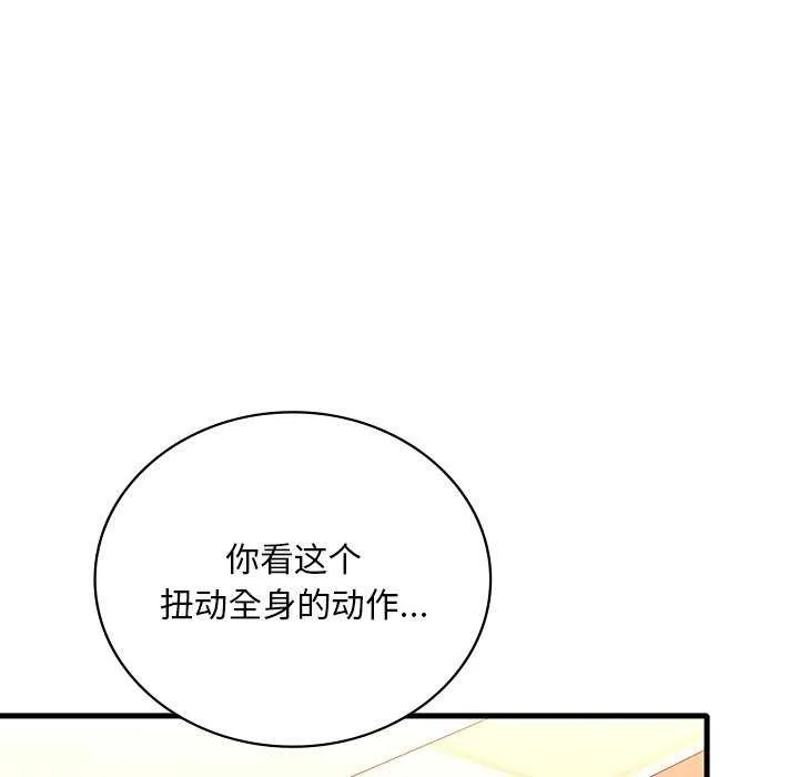 渴望占有她 - 第50話 - page 114
