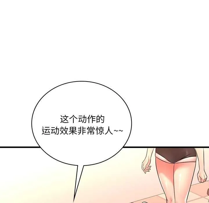 渴望占有她 - 第50話 - page 116