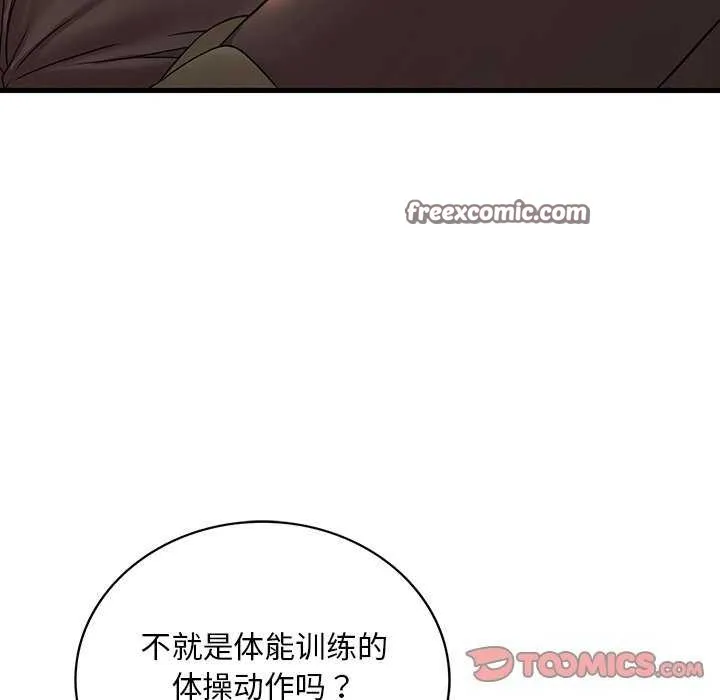 渴望占有她 - 第50話 - page 120