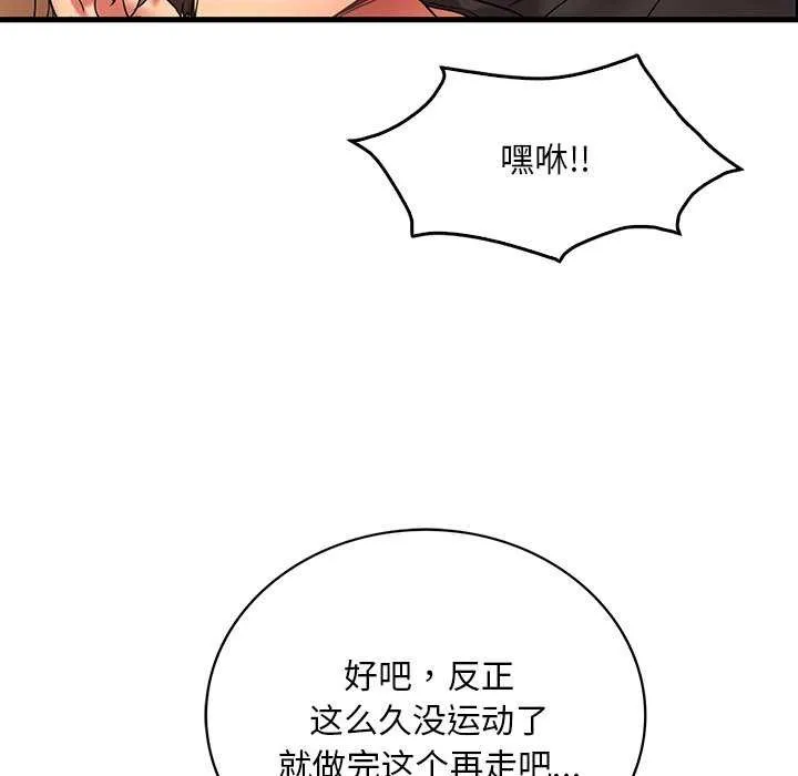 渴望占有她 - 第50話 - page 123