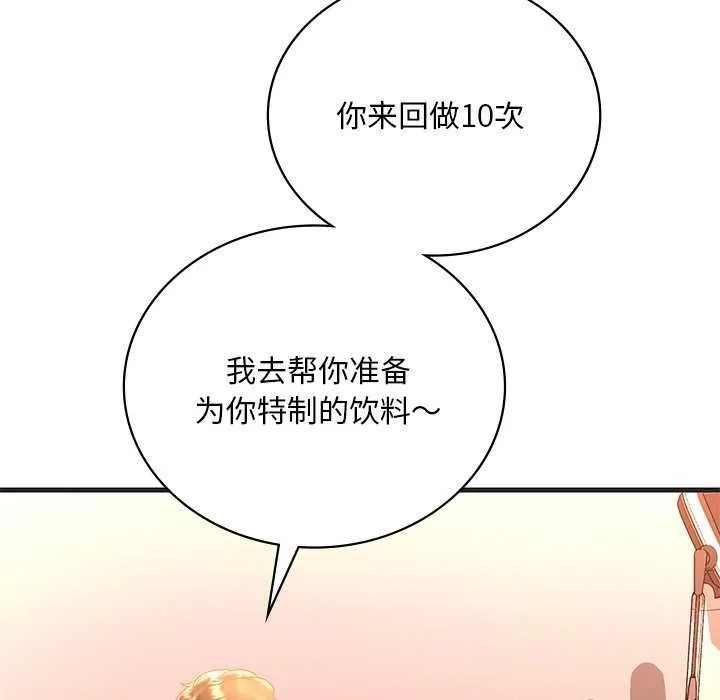渴望占有她 - 第50話 - page 131