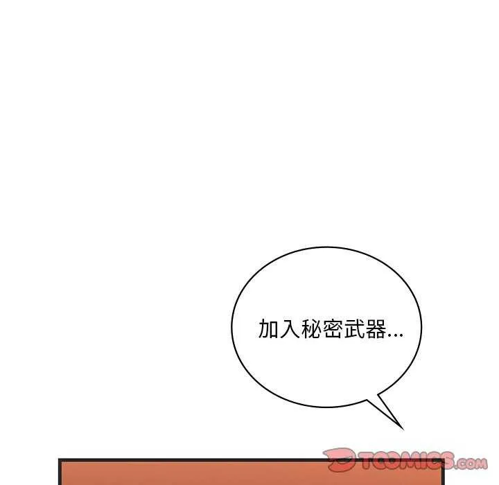 渴望占有她 - 第50話 - page 138