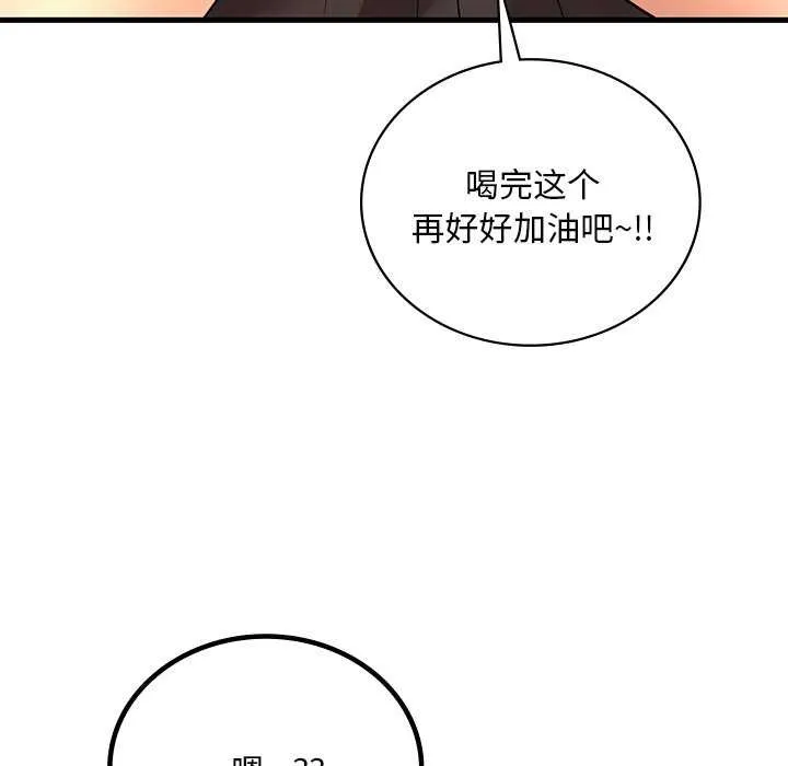 渴望占有她 - 第50話 - page 151