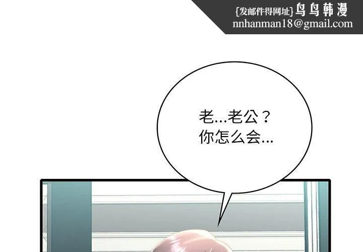 渴望占有她 - 第46話 - page 1