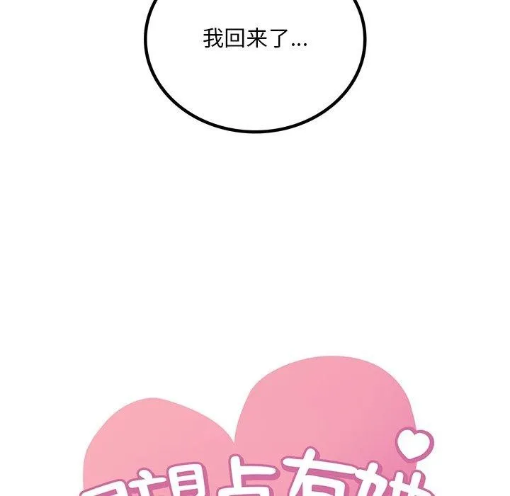 渴望占有她 - 第46話 - page 6