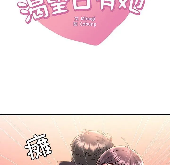 渴望占有她 - 第46話 - page 7
