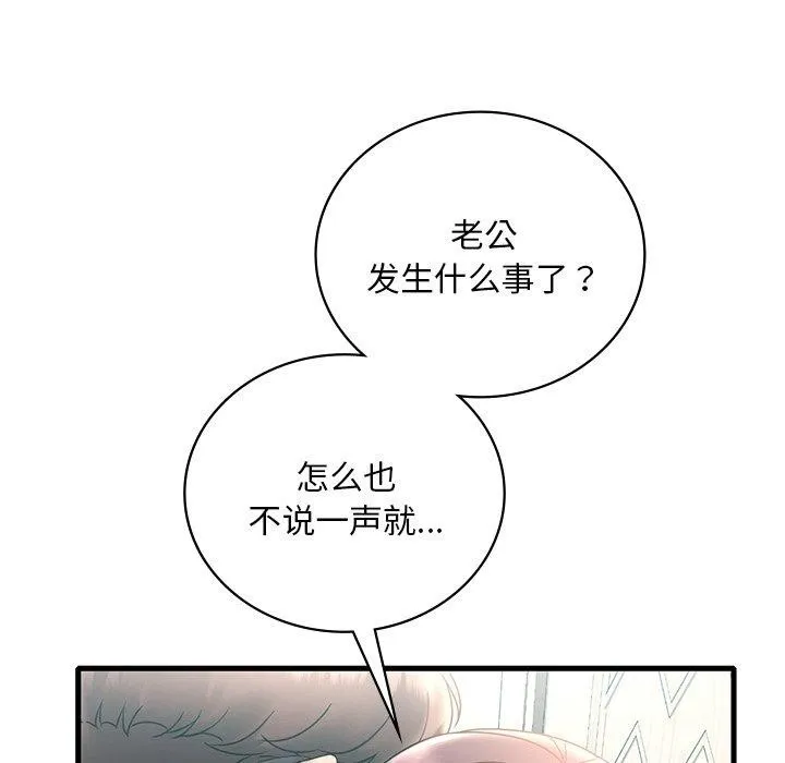 渴望占有她 - 第46話 - page 11