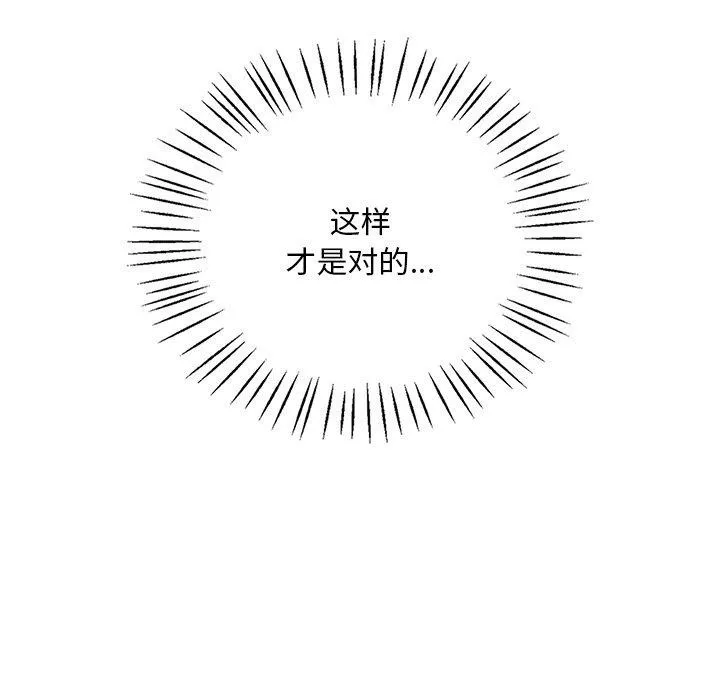 渴望占有她 - 第46話 - page 24