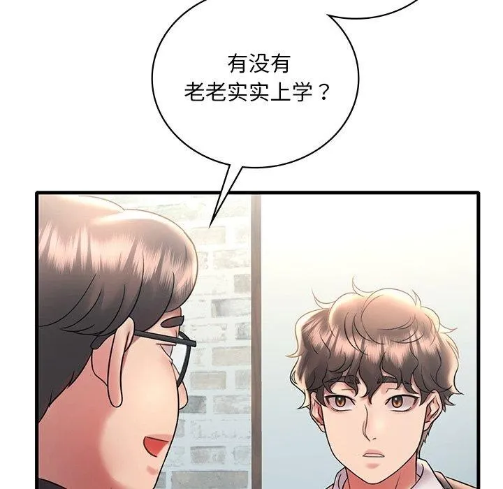渴望占有她 - 第46話 - page 35