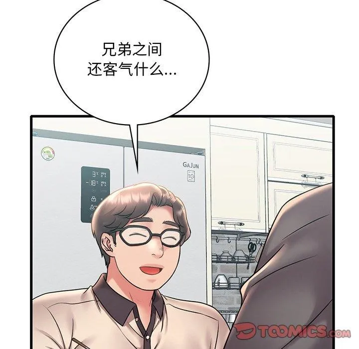 渴望占有她 - 第46話 - page 39
