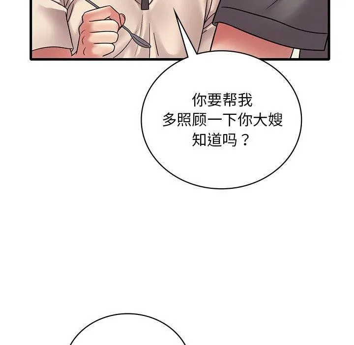 渴望占有她 - 第46話 - page 40