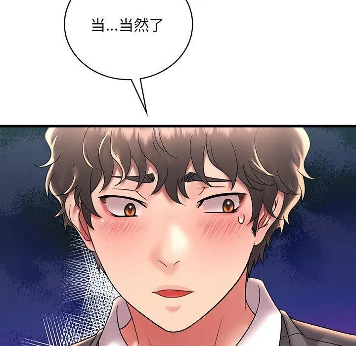 渴望占有她 - 第46話 - page 41