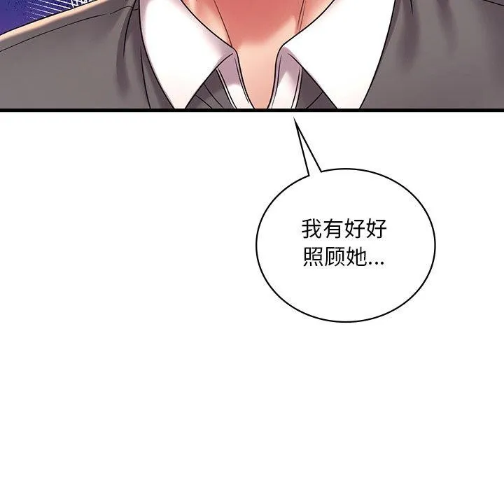 渴望占有她 - 第46話 - page 42