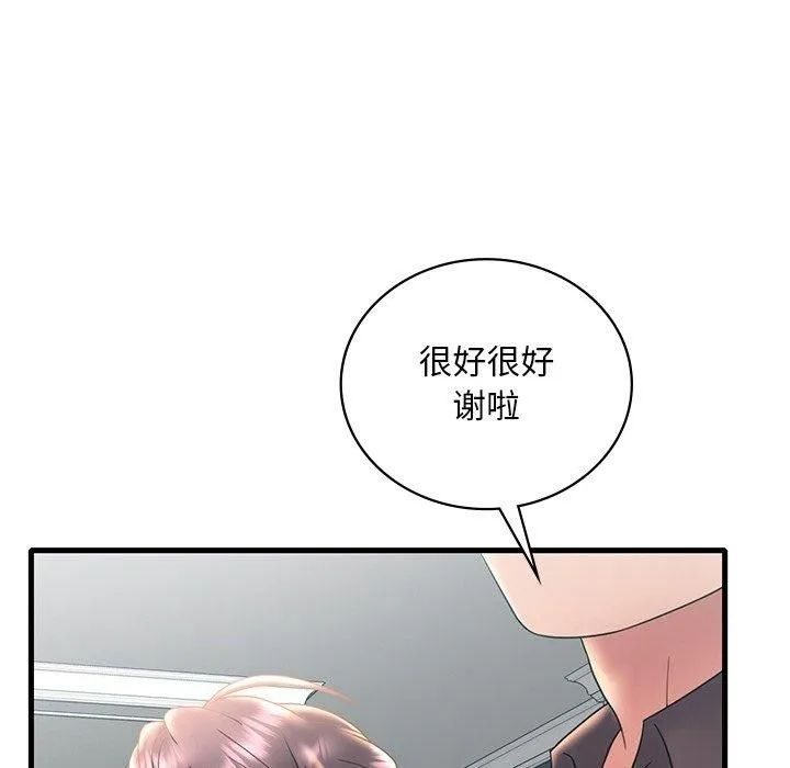 渴望占有她 - 第46話 - page 43