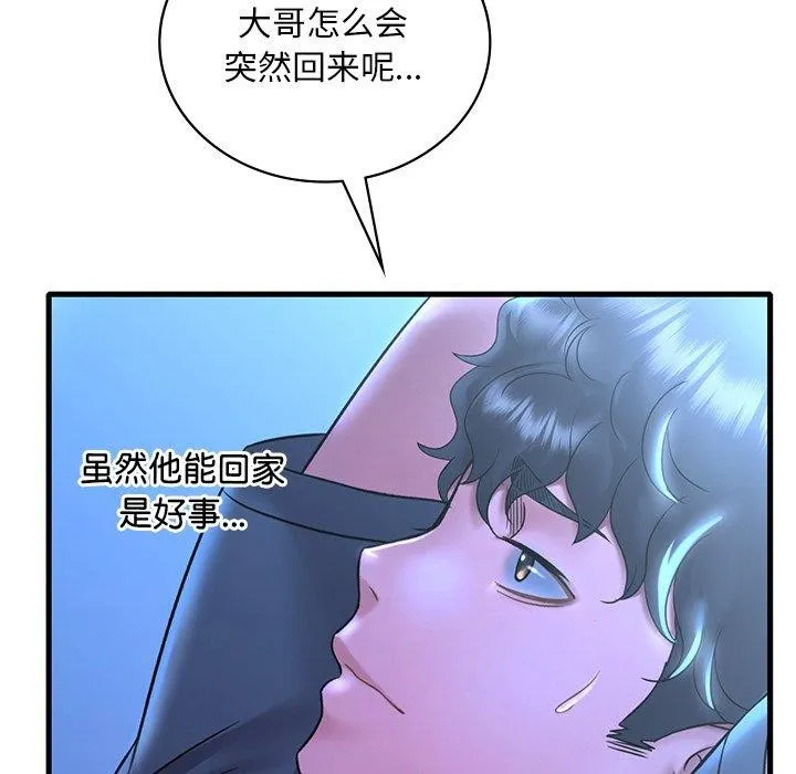 渴望占有她 - 第46話 - page 52