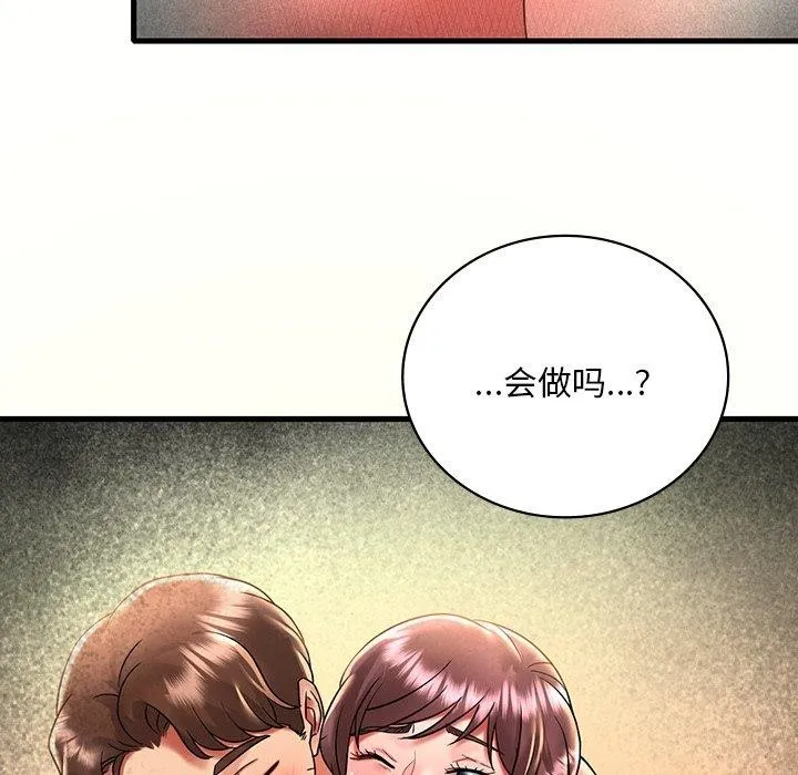 渴望占有她 - 第46話 - page 55
