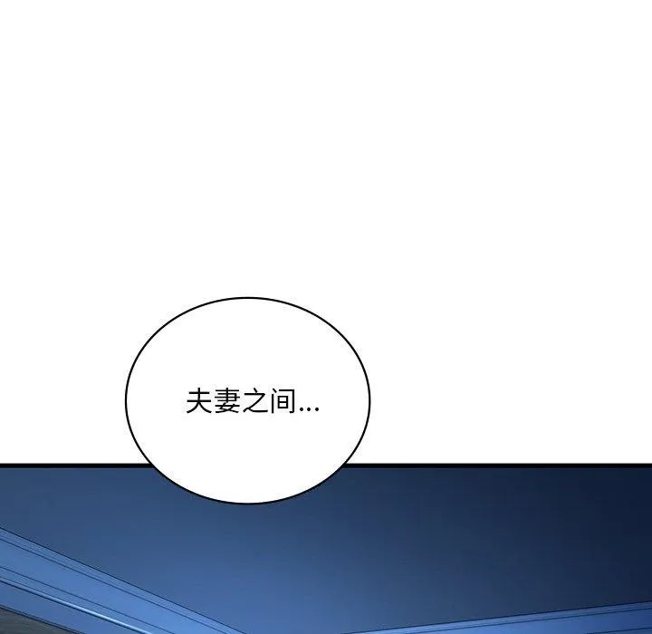渴望占有她 - 第46話 - page 59