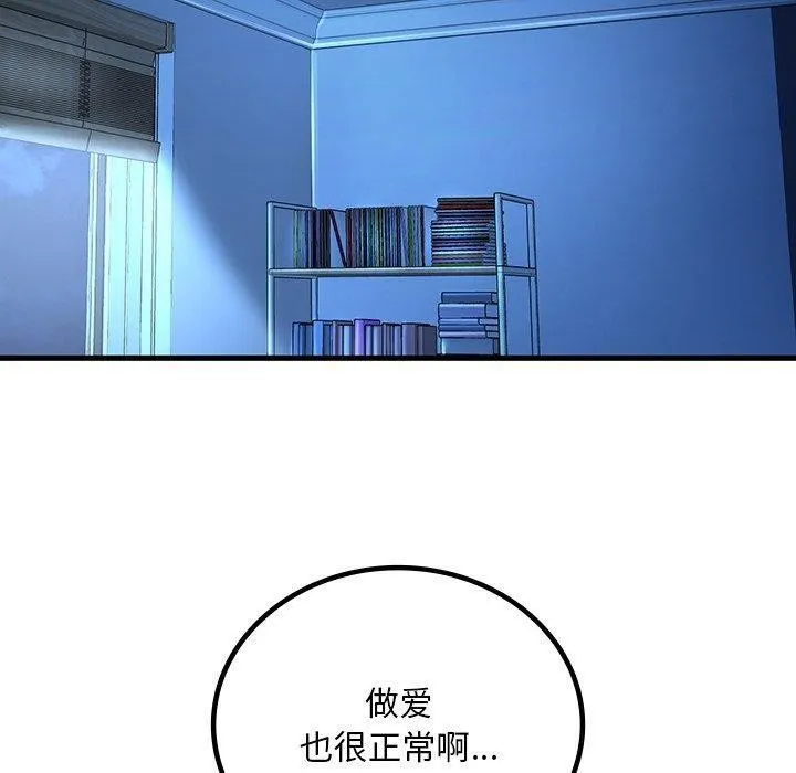 渴望占有她 - 第46話 - page 60