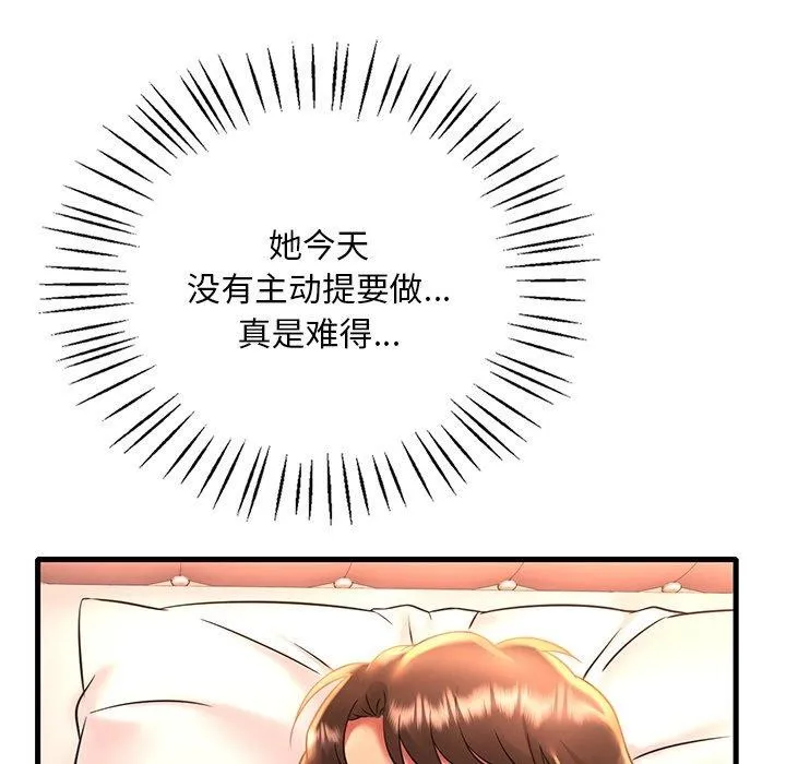 渴望占有她 - 第46話 - page 65