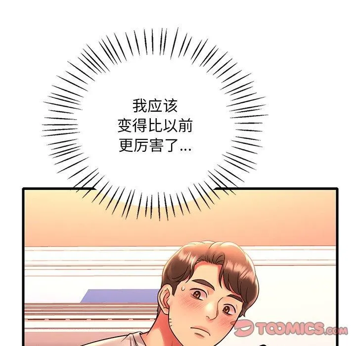 渴望占有她 - 第46話 - page 69
