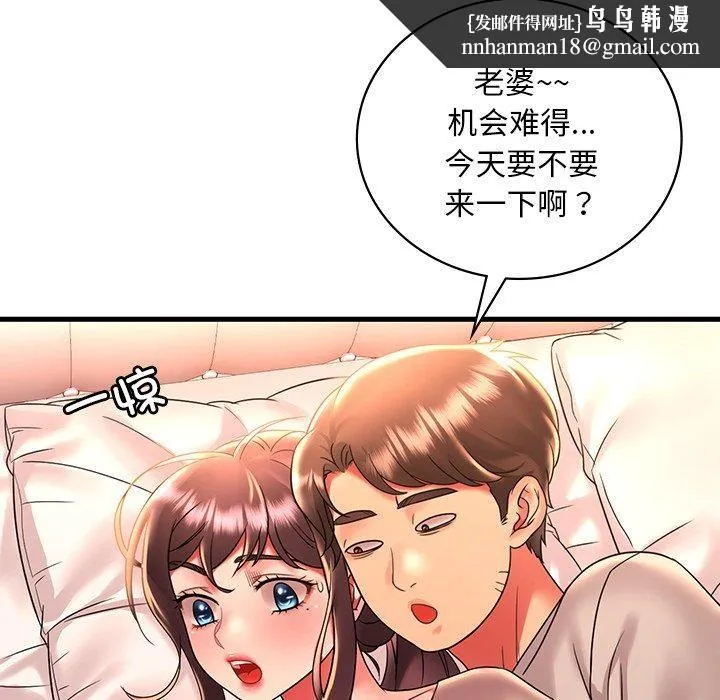 渴望占有她 - 第46話 - page 71
