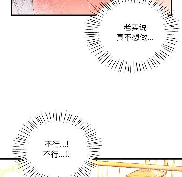 渴望占有她 - 第46話 - page 89