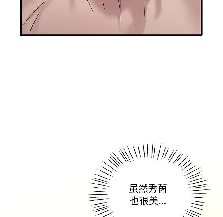 渴望占有她 - 第46話 - page 97