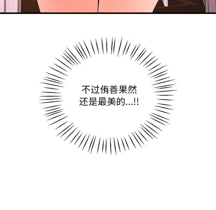渴望占有她 - 第46話 - page 106