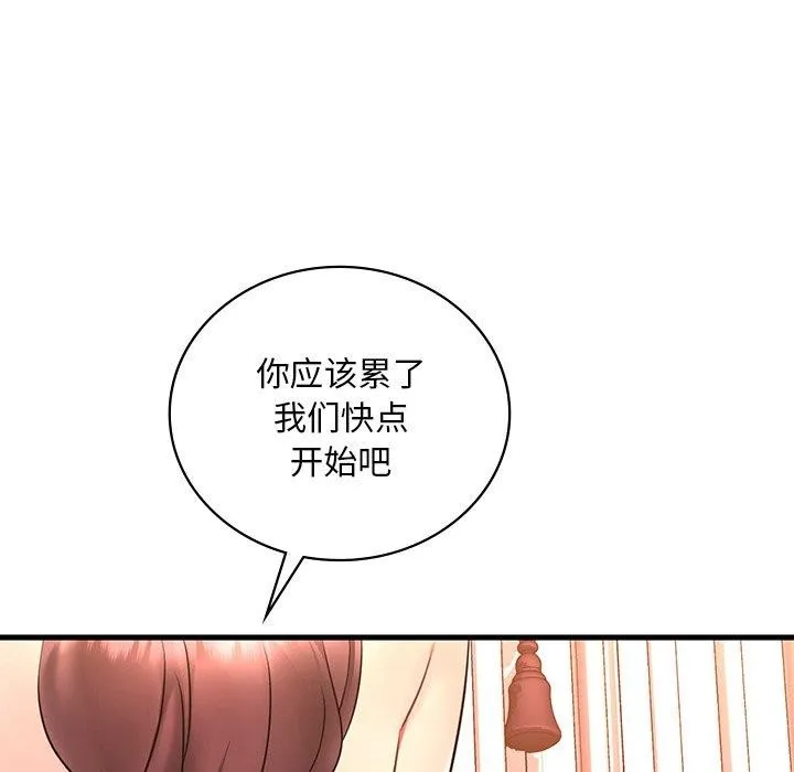 渴望占有她 - 第46話 - page 107
