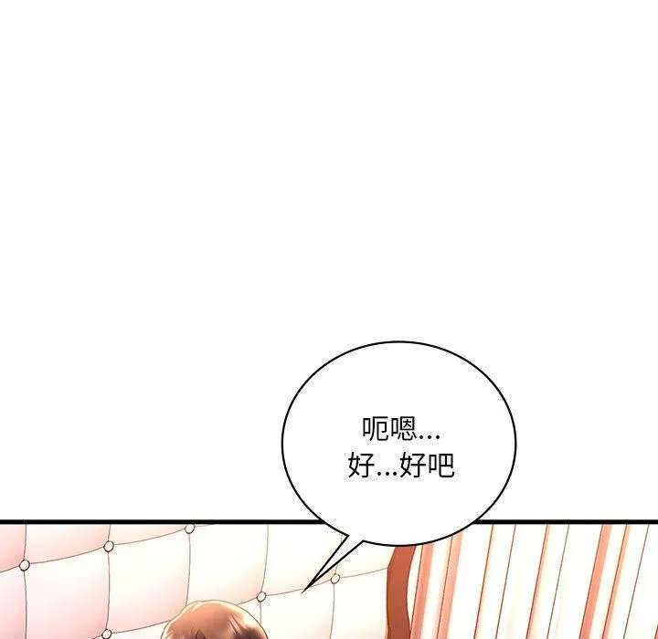 渴望占有她 - 第46話 - page 109